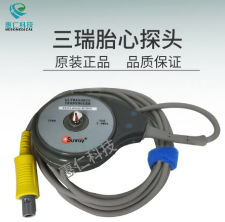 sunray三瑞原装胎心探头母婴监护仪SRF-618B US胎心探头 5针单槽