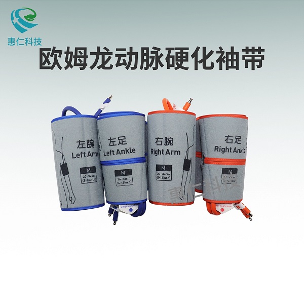 欧姆龙动脉硬化检测仪HBP-8000血压袖带左右臂踝HXV-CFLM1/CFRM1/CHLM1/CH
