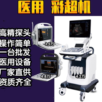 便携式全数字彩色多普勒超声诊断仪