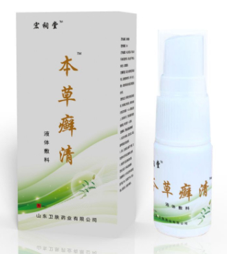 本草癣清液体敷料  承接OEMODM