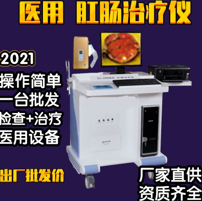 肛肠检查治疗仪,肛肠综合治疗仪,电脑肛肠治疗机