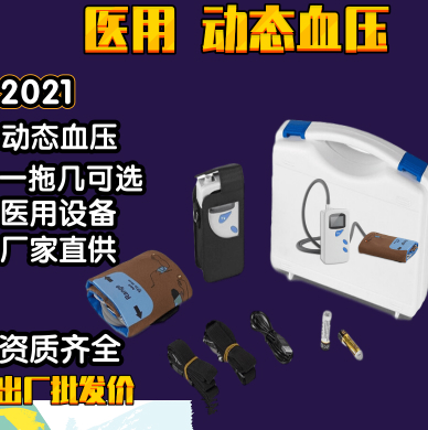 24小时动态血压监护仪厂家,动态血压监测仪