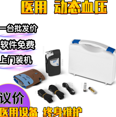 医用动态血压计仪器,医用动态血压