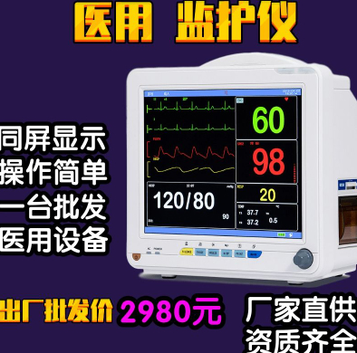 病人监护仪 新生儿监护仪 手术室监护仪 床边监护仪