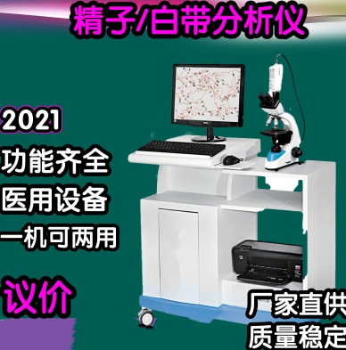 全自动精子质量分析仪,江苏新玛全自动精子分析仪