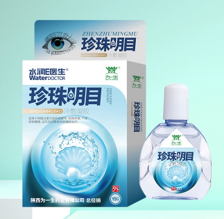 为一生眼药水 珍珠明目 眼部液体敷料 全国招商 贴牌代工