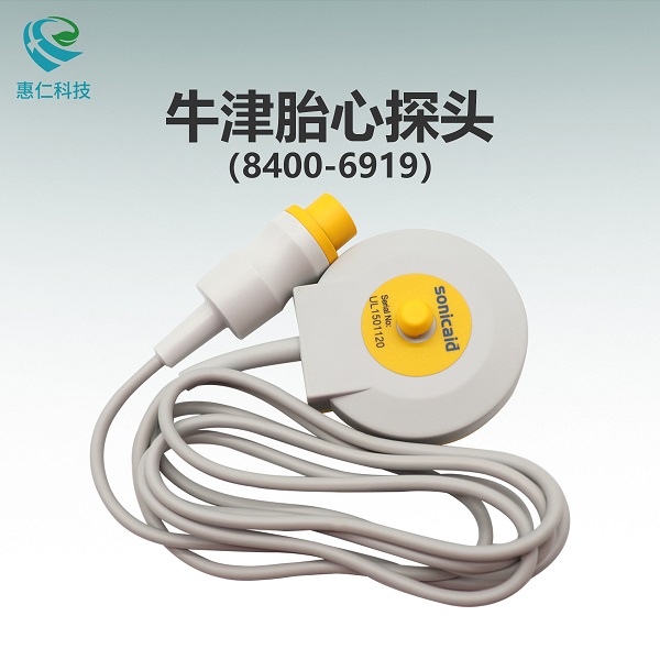 亨特立牛津胎儿监护仪sonicaid胎心探头1.5MHz超声波传感器8400-6919