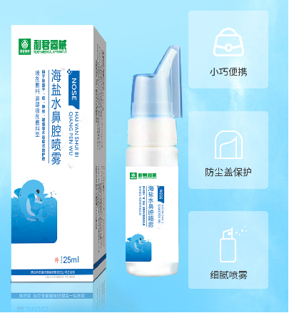 海盐水鼻腔喷雾
