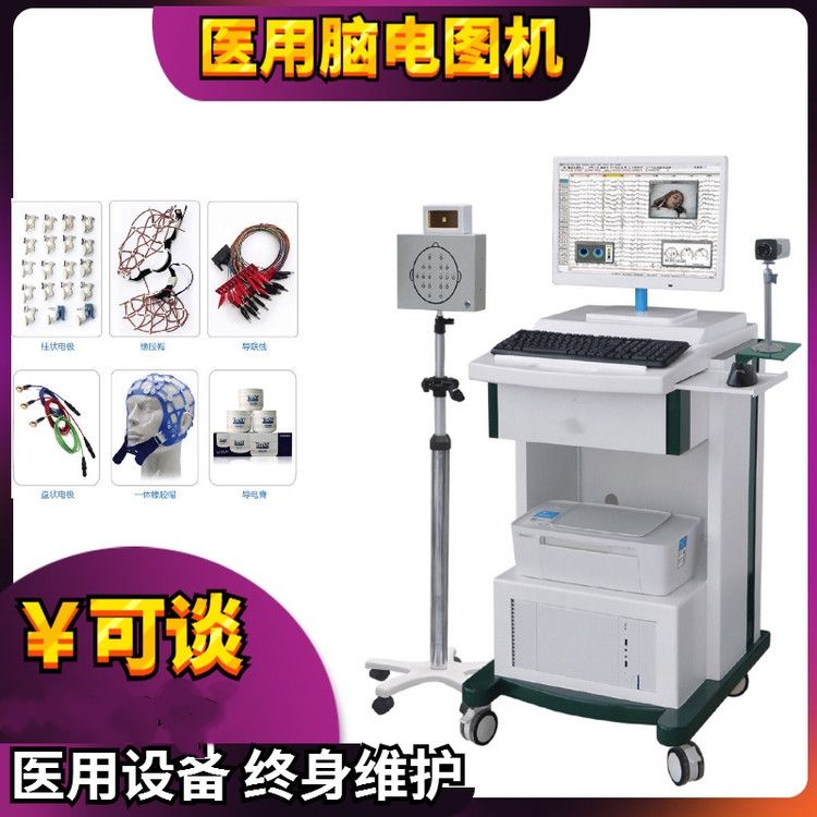 脑电图机,医用脑电图机生产企业/生产厂家,脑电地形图机器