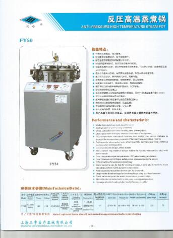 反压高温蒸煮锅|立式灭菌器