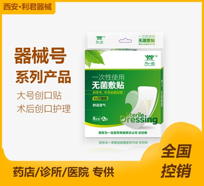 医用无菌护理敷贴