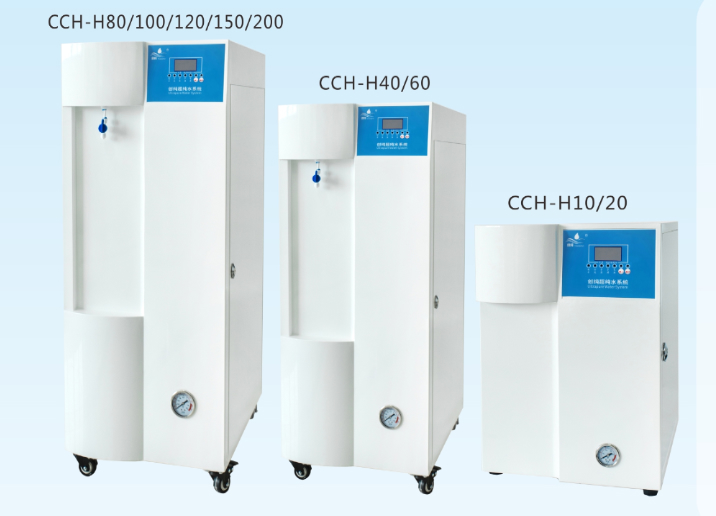 CCH-H系列纯水机/纯水系统/检验科纯水设备