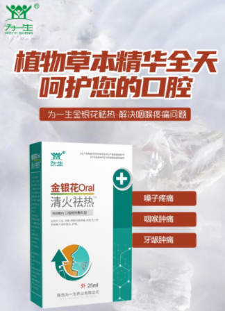 金银花清火祛热口喷(清火利口)厂家直销 可贴牌