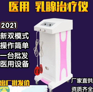 DT-1红外线乳腺治疗仪