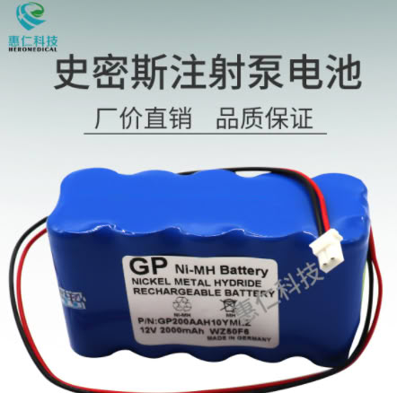 适用于史密斯单双通道微量注射泵电池组WZ-50F6 WZ-50F2 WZ50C6