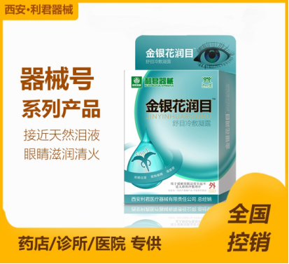 金银花润目舒目滴眼液(眼药水)