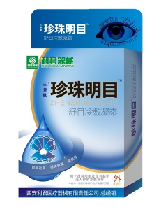 珍珠明目滴眼液(眼药水)