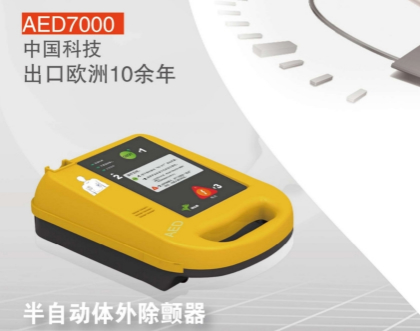 国产半自动体外除颤仪