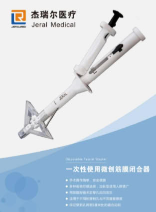一次性使用微创筋膜闭合器