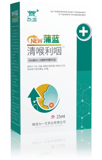 new蒲蓝清喉利咽口喷