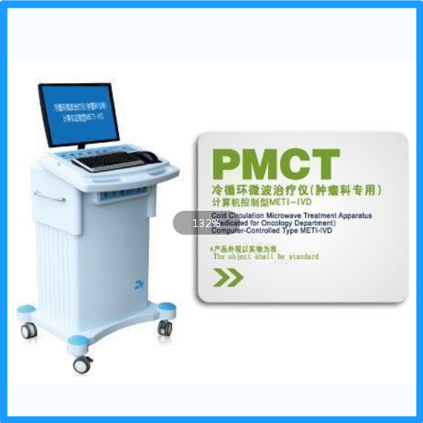 微波治疗仪/肿瘤微波消融治疗系统/微波肿瘤热疗系统