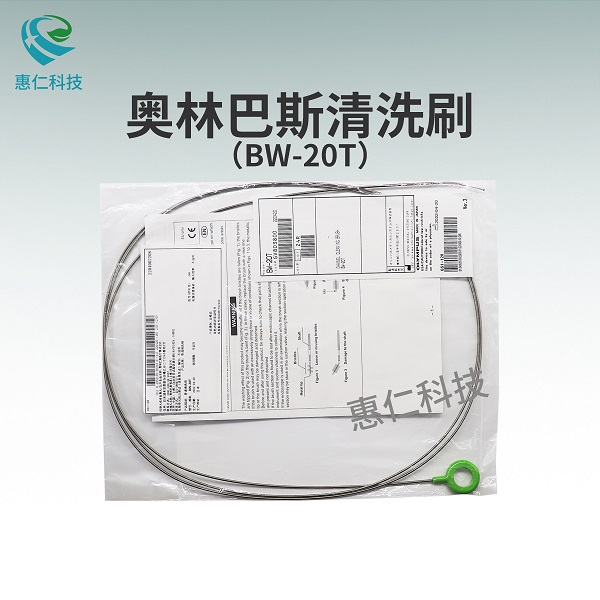 奥林巴斯可重复使用管道开口清洗刷BW-20TMH-507用于胃肠内窥镜