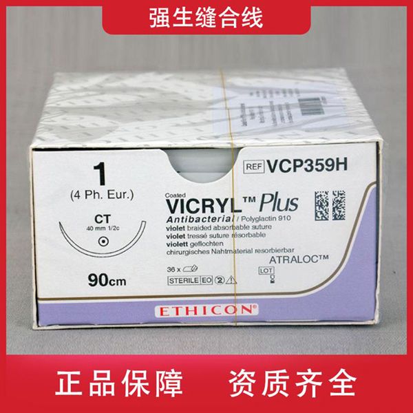 美国强生缝合线 可吸收不可吸收 爱惜康缝线 规格齐全