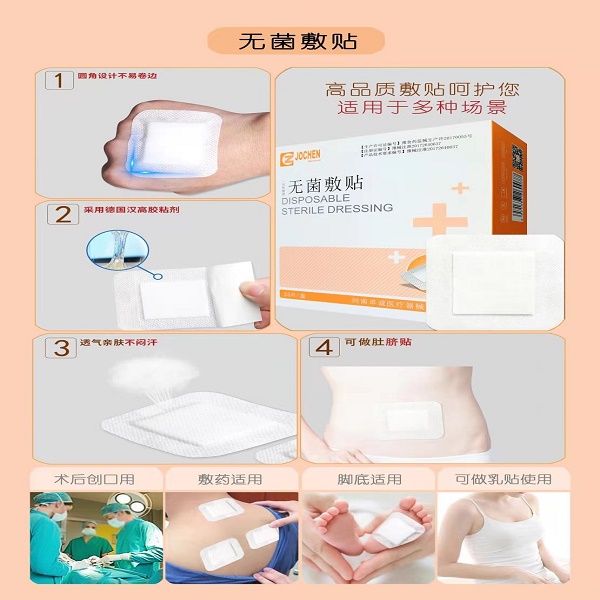 一次性无菌敷贴