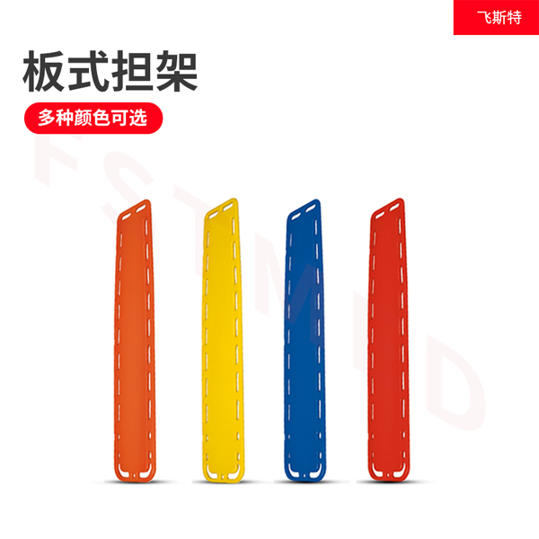 意大利MEBER米博急救消防板式担架脊椎固定板ART.9010