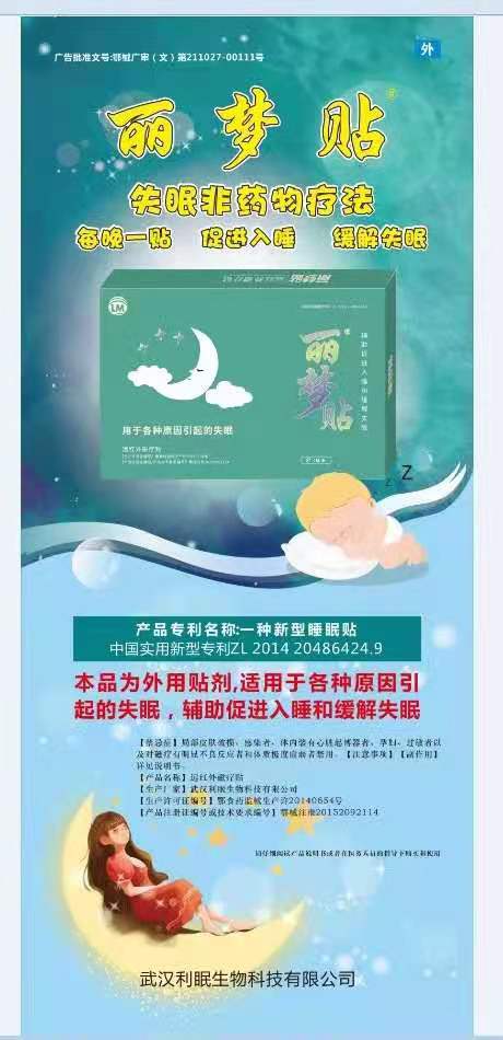 失眠治疗贴/失眠康复理疗贴/头部理疗贴