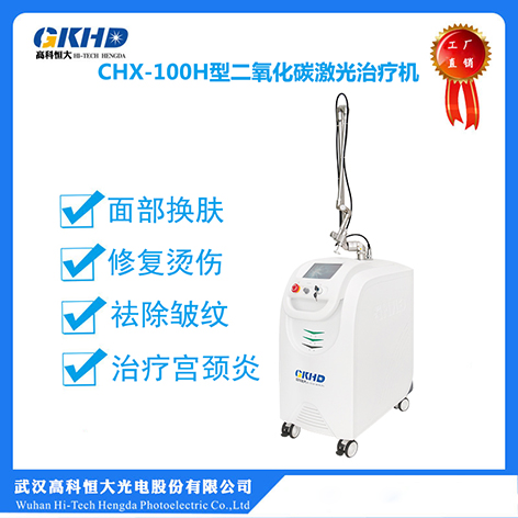 CHX-100H金属管二氧化碳激光治疗机