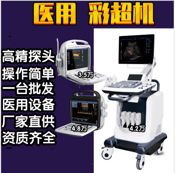 江苏新玛彩色多普勒超声诊断仪,彩超仪