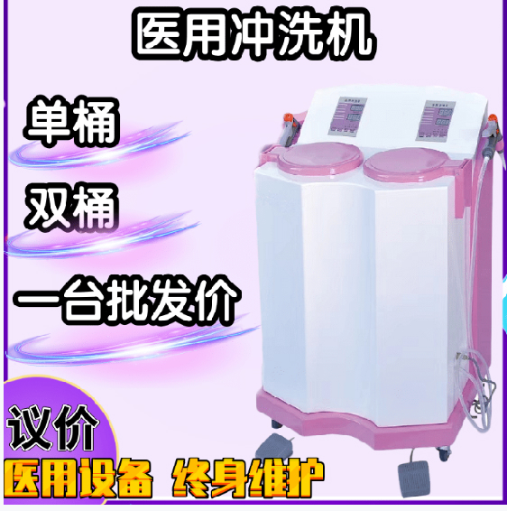 江苏新玛 DT-8A 医用妇科冲洗器