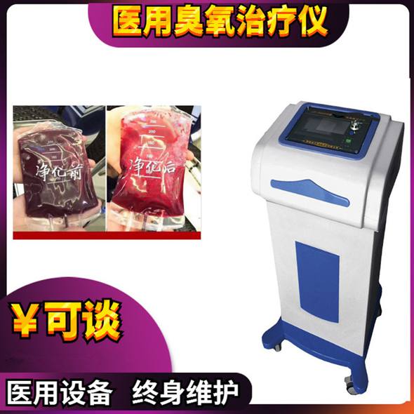 医用臭氧治疗机 XM-7000 自动进液型 徐州新玛医疗