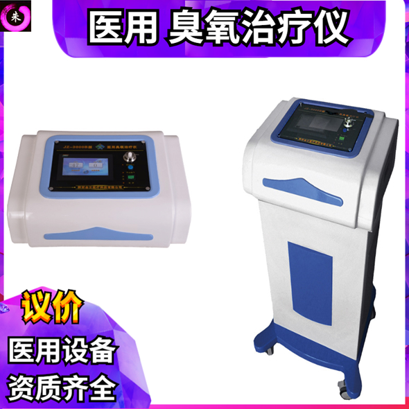 医用臭氧机 消毒机 厂家