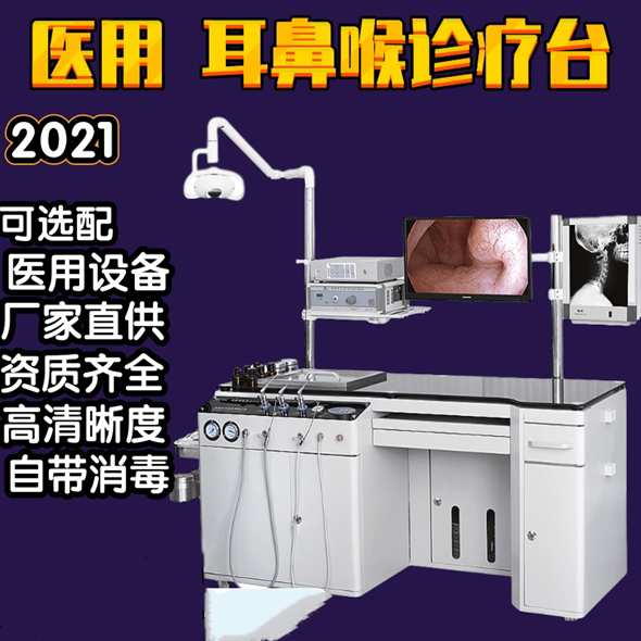 厂家直供 双工位耳鼻喉检查治疗台 耳鼻喉综合诊疗台