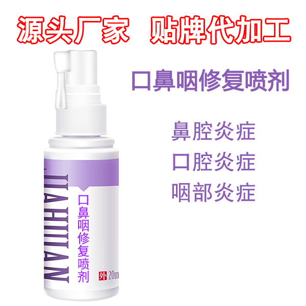 口鼻咽修复喷剂