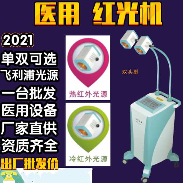 红外偏振光治疗仪 治疗仪国内生产厂家 江苏新玛医疗