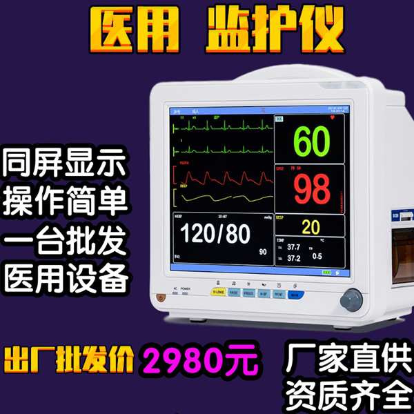 监护仪 多功能监护仪 便携式监护仪