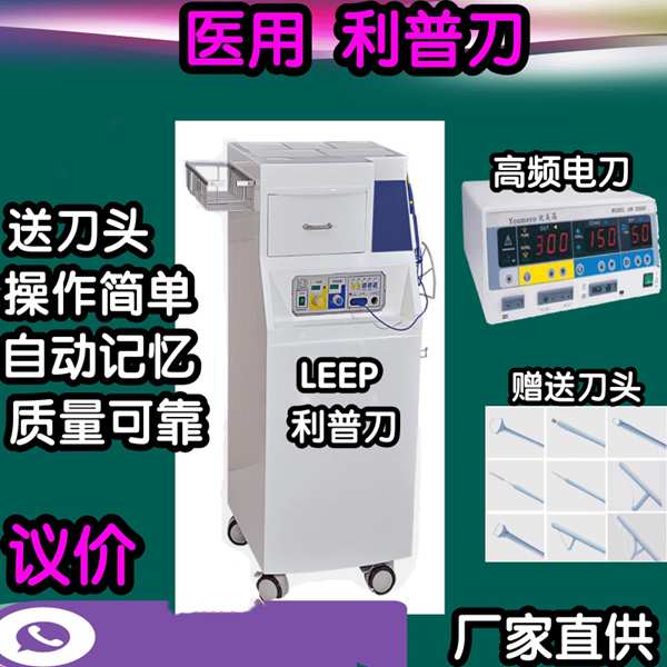 现货供应 妇科治疗仪豪华型 利普刀