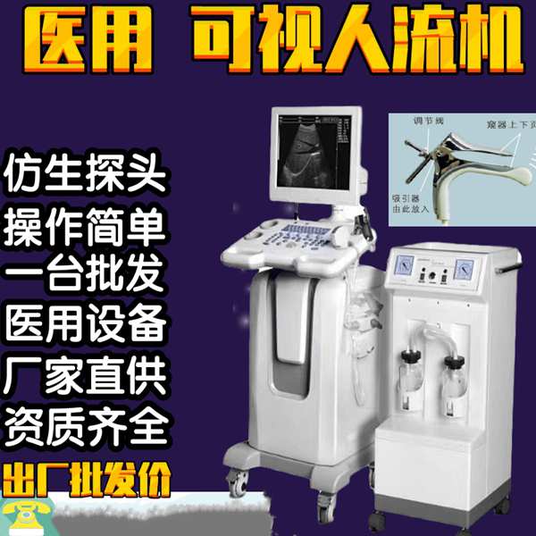 超声引导妇科宫腔手术仪 徐州新玛