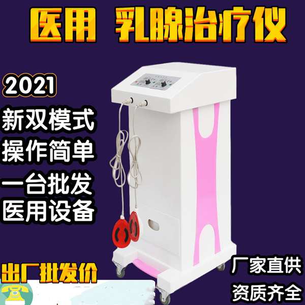 医用乳腺疏通仪 工厂直销 红外线治疗仪