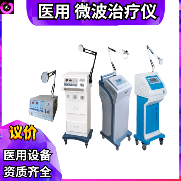 新玛WB-3200A  微波治疗仪