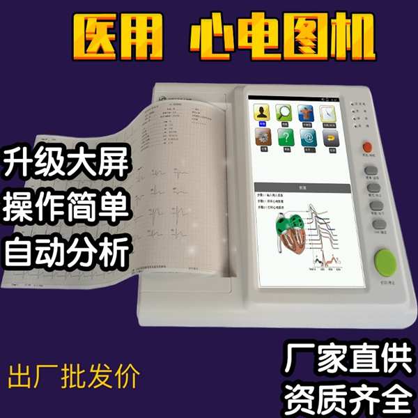 新玛心电图机国产六道心电图机多道便捷式心电图机