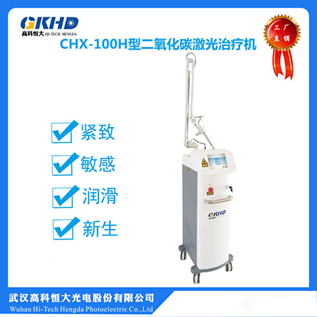 CHX-100H玻璃管私密二氧化碳激光治疗机