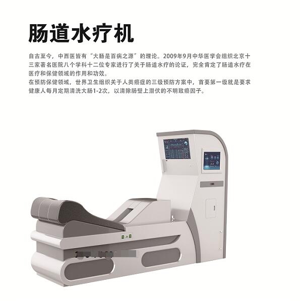 肠道水疗机YZ-800C