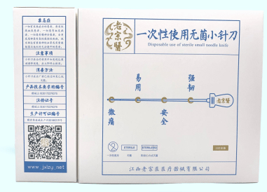 一次性使用无菌小针刀