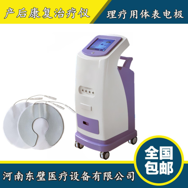 智能产后康复盆底治疗仪
