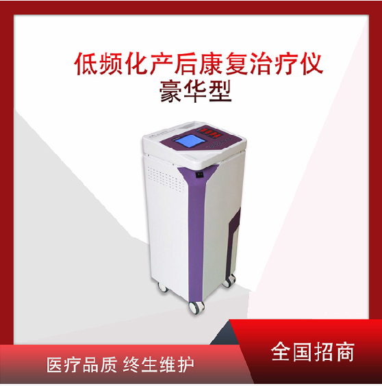 妇科低频产后康复治疗仪生产厂家