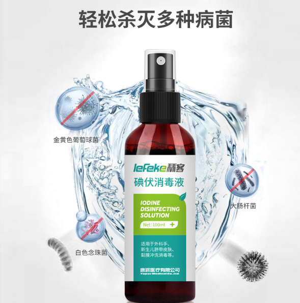 秝客 lefeke 碘伏消毒液 新生婴儿脐带部位皮肤消毒不含酒精100ml
